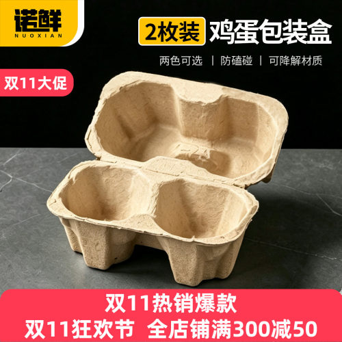 一次性鸡蛋托2枚纸浆鸡蛋包装盒