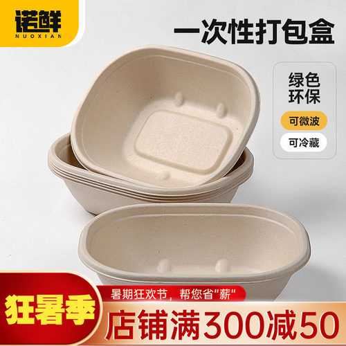 诺鲜一次性纸浆网红超级碗打包盒