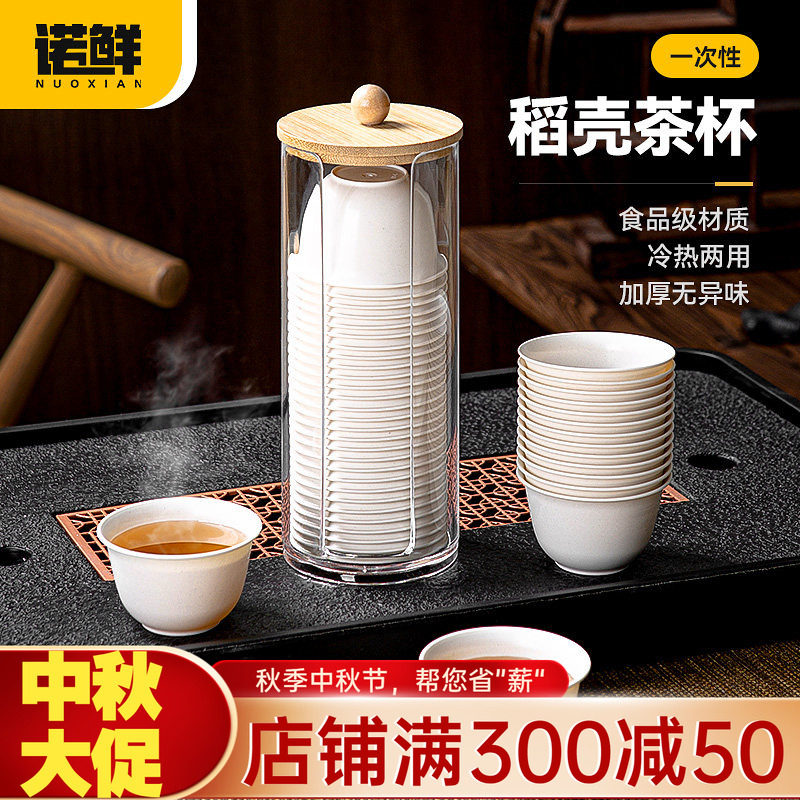 一次性茶杯稻壳功夫喝茶小号杯子										