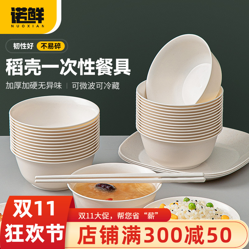 诺鲜一次性稻壳餐具食品级套装