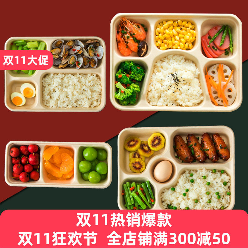 一次性四格饭盒纸浆餐盒环保可降解外卖打包盒三格4格5格分格食品