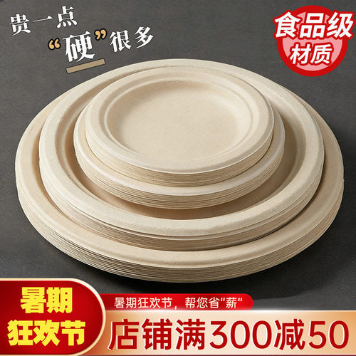 一次性盘子餐盘碟可降解家用餐具