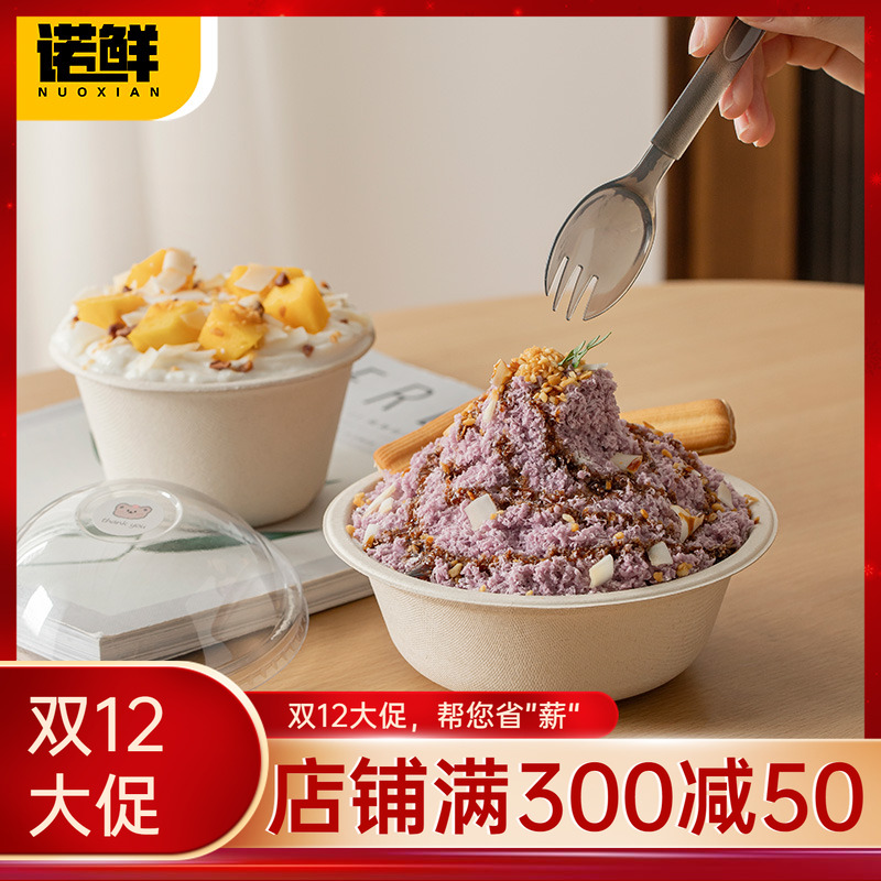 诺鲜冰沙甜品打包盒带超大球盖