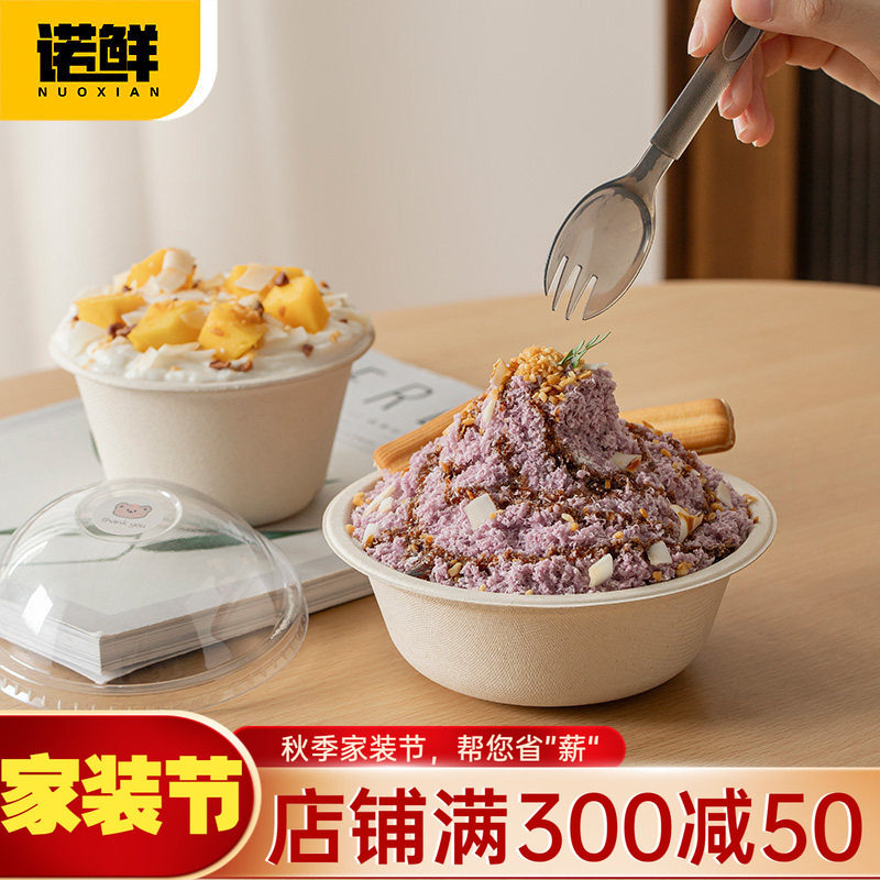 诺鲜冰沙甜品打包盒带超大球盖图片