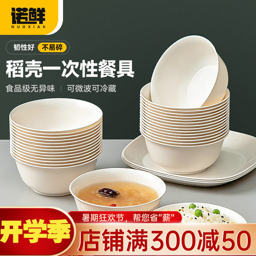 诺鲜一次性稻壳餐具食品级套装