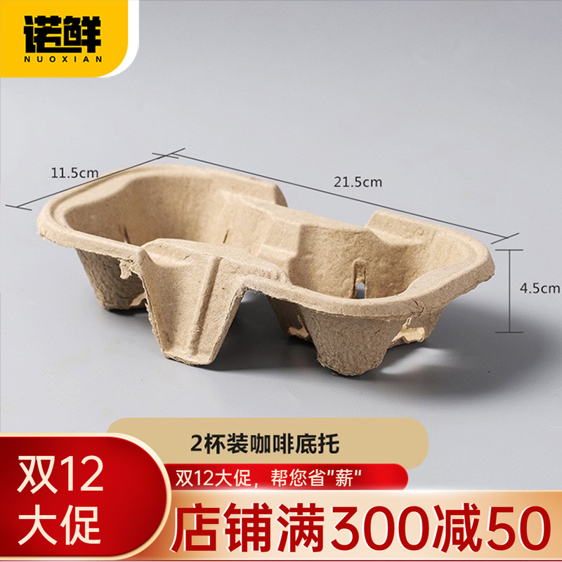 诺鲜一次性杯托打包咖啡双四杯托