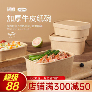 一次性牛皮纸餐盒长方形便当盒沙拉盒纸盒外卖快餐盒环保饭盒食品