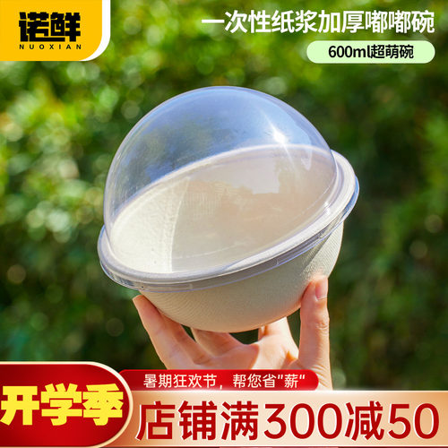 诺鲜一次性纸浆环保碗冰淇淋粉碗