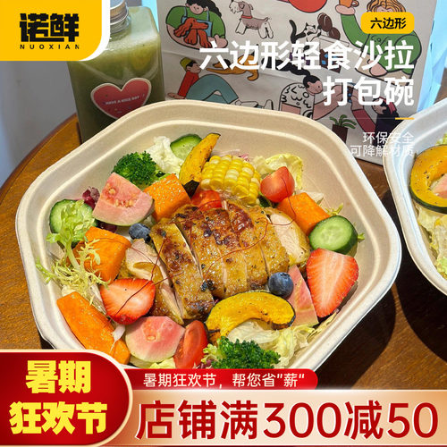 一次性轻食打包盒六角碗便当饭盒