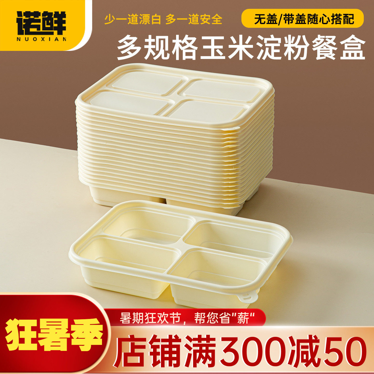 一次性玉米淀粉基分格加硬打包盒