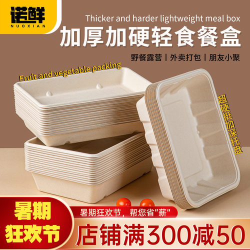 一次性轻食沙拉打包盒烧烤深托盘