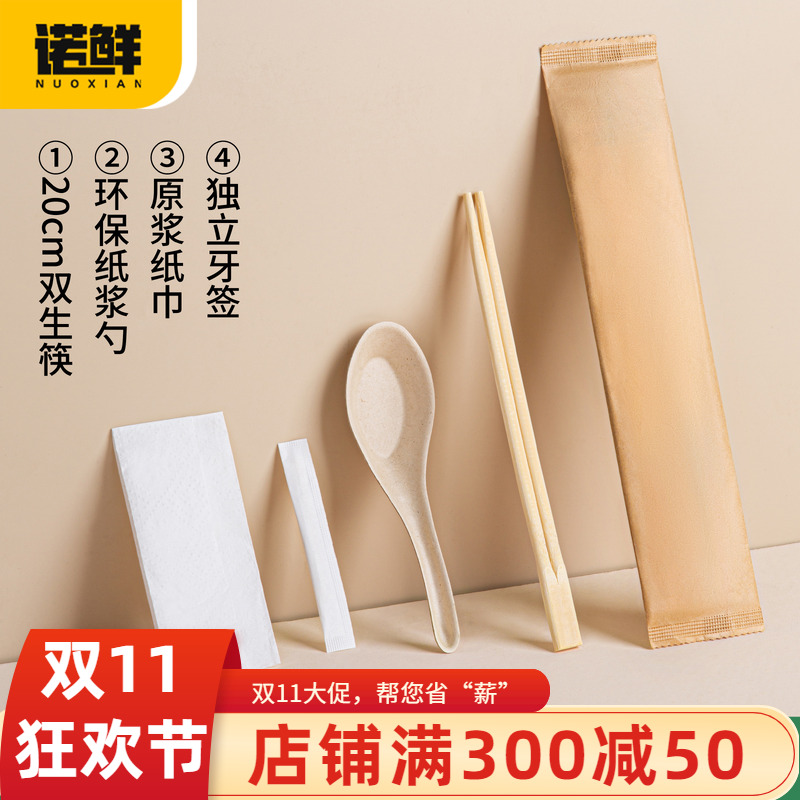 诺鲜一次性纸浆中式勺纸包四件套