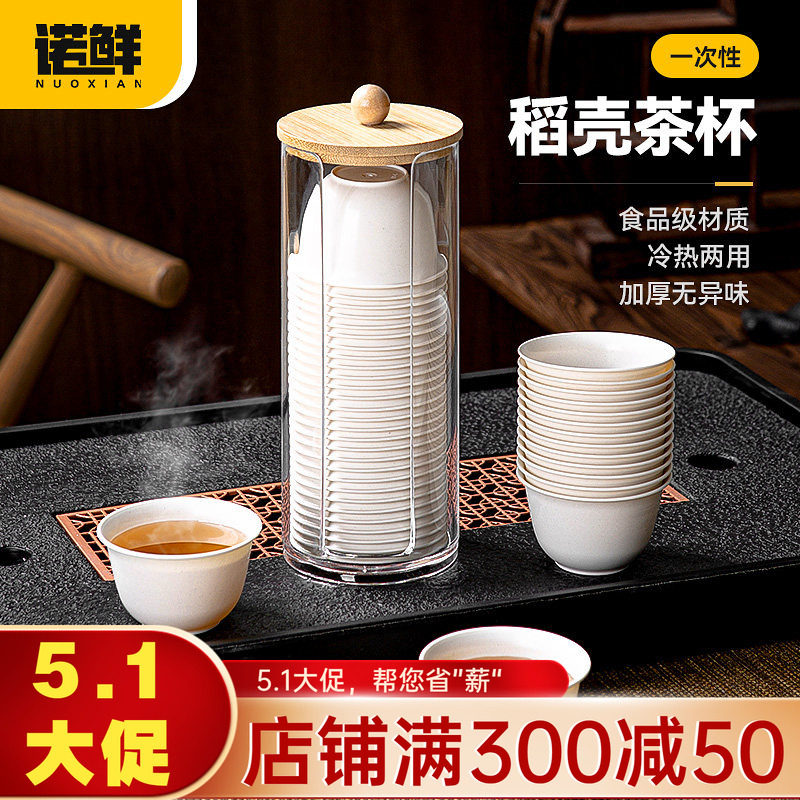 一次性茶杯稻壳功夫茶杯加厚小号杯子家用户外喝茶便携式茶具水杯