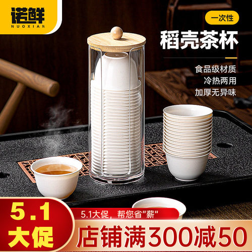 一次性茶杯稻壳功夫喝茶小号杯子