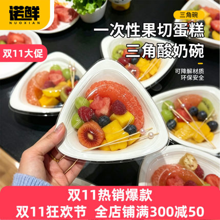 一次性三角碗果切干噎酸奶碗网红水果蛋糕冰淇淋打包盒纸浆外卖盒