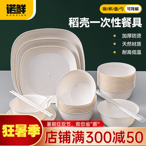 诺鲜一次性稻壳餐具硬碗筷勺套装