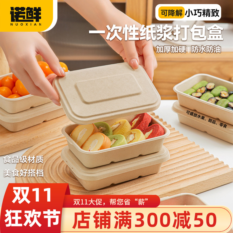 诺鲜一次性纸浆打包盒零食水果盒