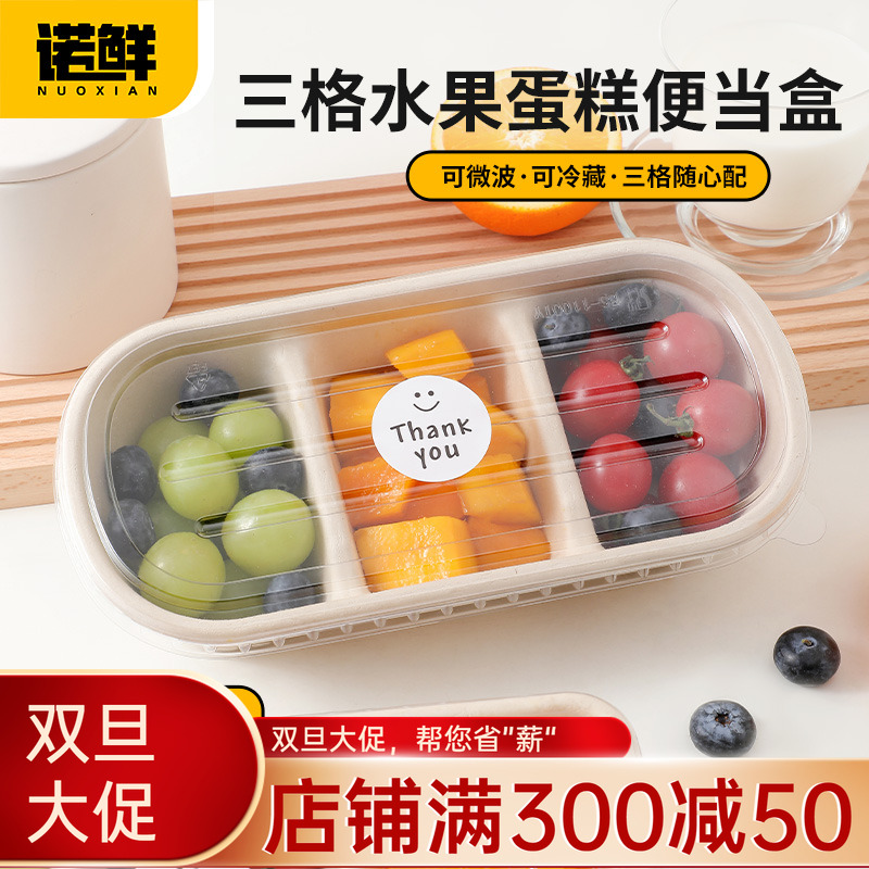 一次性甜品酸奶水果三分格便当盒