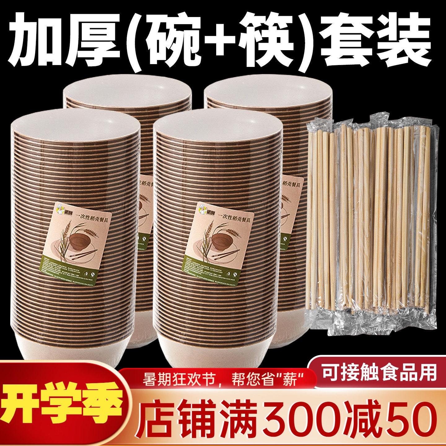 一次性饭碗食品级碗筷餐具稻壳碗