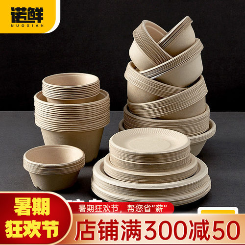 一次性纸浆碗盘汤碗菜盘加厚碗碟