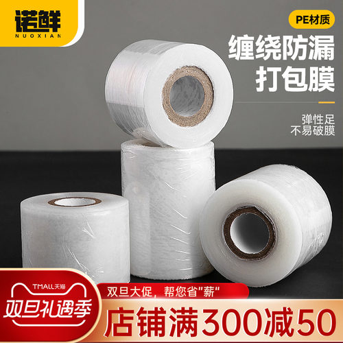 一次性外卖缠绕膜PE密封膜保鲜膜