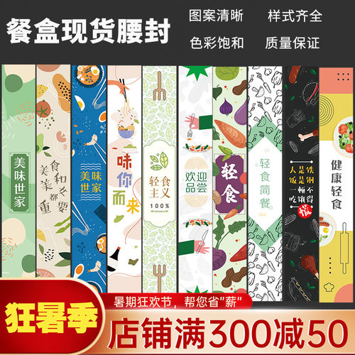 纸浆餐盒腰封腰条纸条封条标签贴