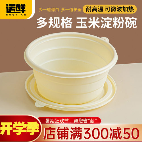 一次性玉米淀粉碗外卖粥桶圆形碗