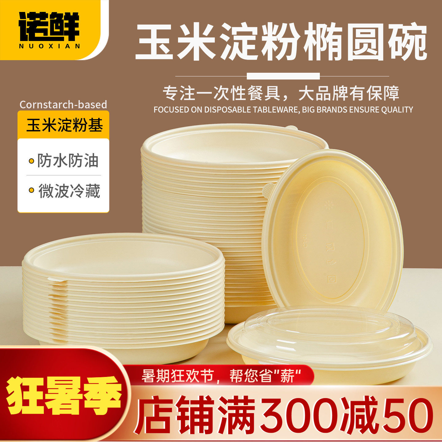 一次性玉米淀粉椭圆碗轻食便当盒
