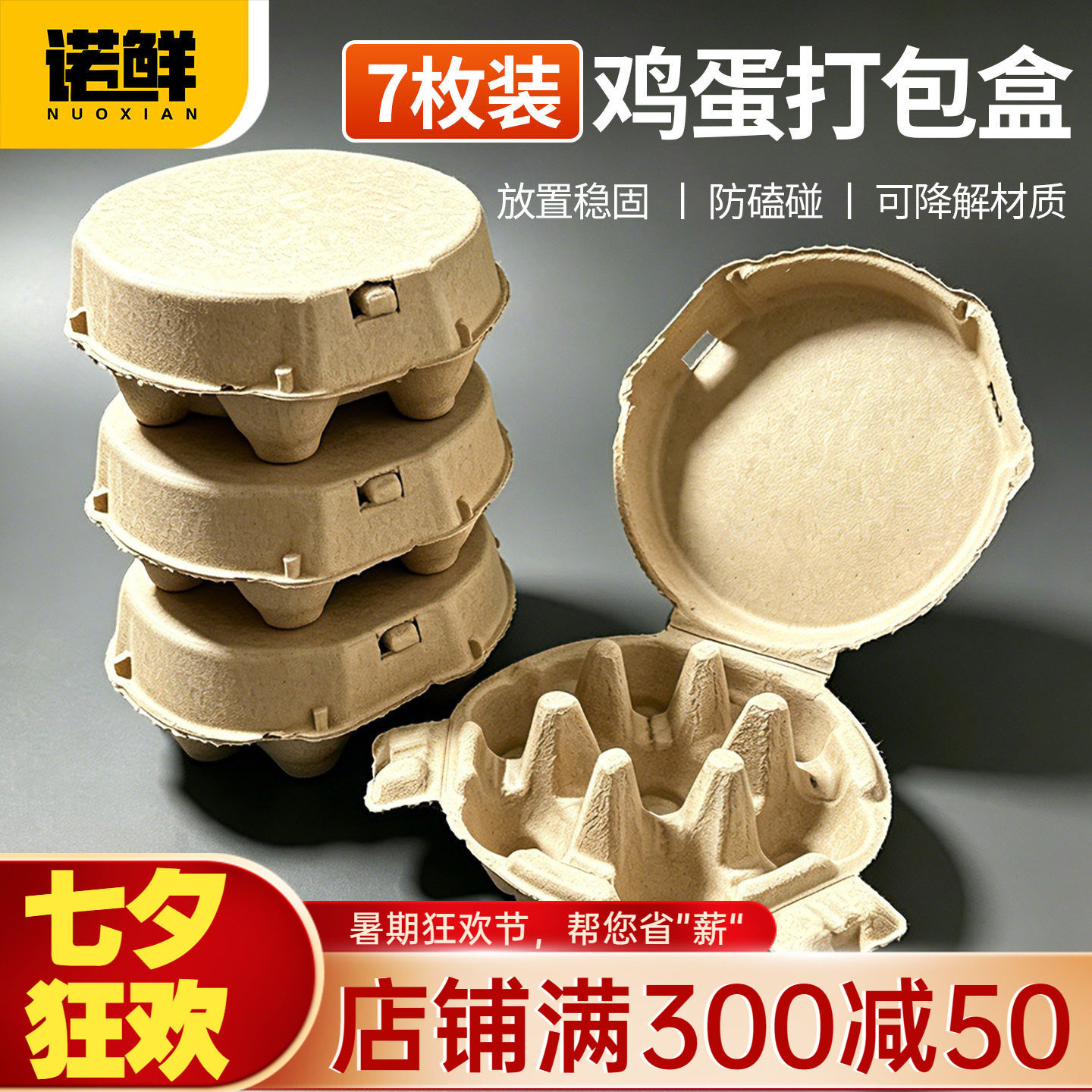 一次性蛋托7枚笨鸡蛋包装盒防震