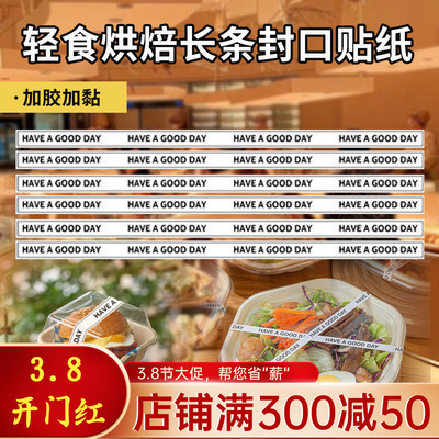 网红甜品烘焙贴纸轻食长条不干胶
