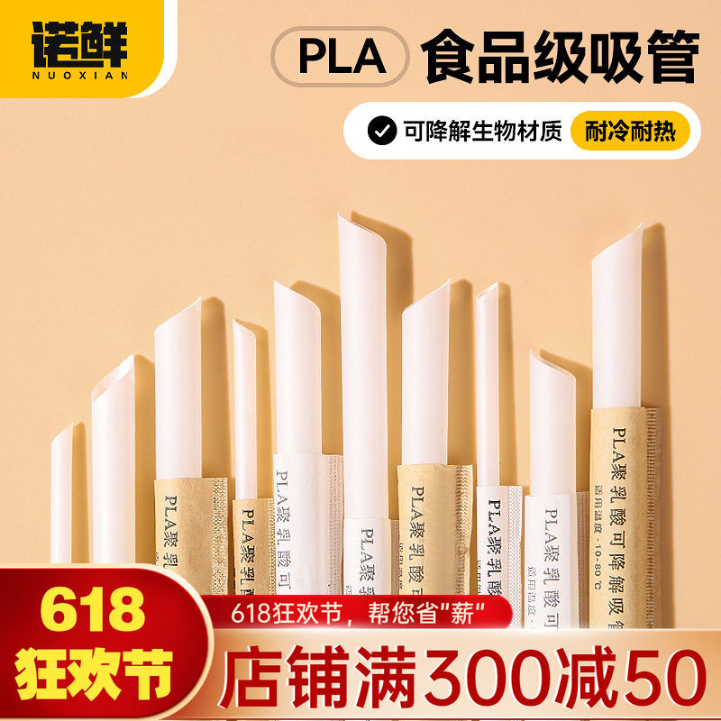 pla环保吸管一次性珍珠冷热奶茶可降解粗细单支尖头独立包装商用