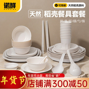 一次性稻壳餐具碗盘套装碗筷家用加厚户外饭碗露营加厚加硬酒席碟