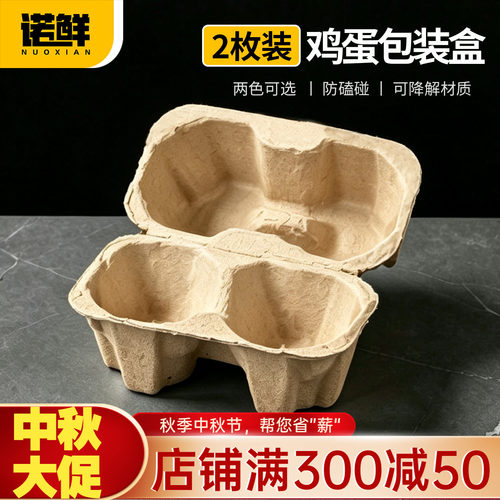 一次性鸡蛋托2枚纸浆鸡蛋包装盒