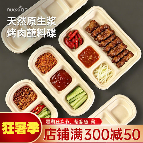 一次性纸浆烤肉蘸料碟食品级味碟