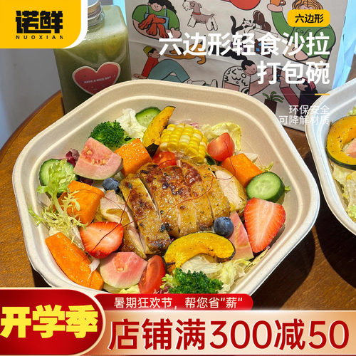 一次性轻食打包盒六角碗便当饭盒