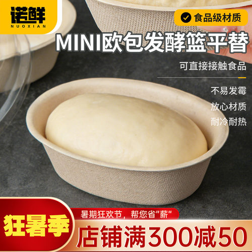 一次性纸浆欧包发酵篮平替面包碗