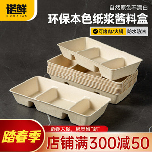 一次性纸浆三格蘸料碟分隔餐盒烤肉火锅味碟烧烤用料盘可降解三拼