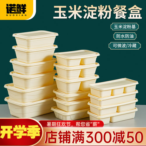 一次性打包盒子玉米淀粉环保餐盒