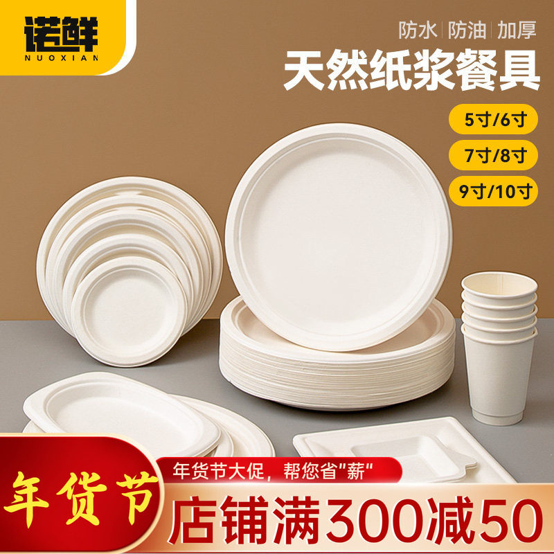 一次性盘子纸餐盘食品级家用碟子碗筷加厚圆形可降解果盘户外餐具,餐饮具,可降解餐具/环保餐具,淘宝优惠券,粉丝福利购,淘宝优惠卷