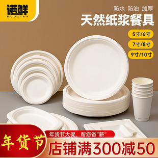 一次性盘子纸餐盘食品级家用碟子碗筷加厚圆形可降解果盘户外餐具