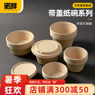菜餐具碗筷套装 一次性碗加厚纸碗商用家用圆形装 可降解泡面碗环保