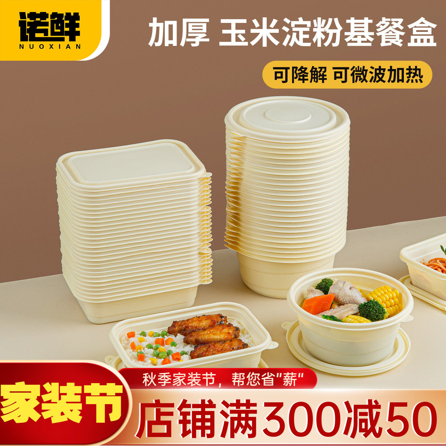 一次性玉米淀粉基碗多格打包饭盒图片