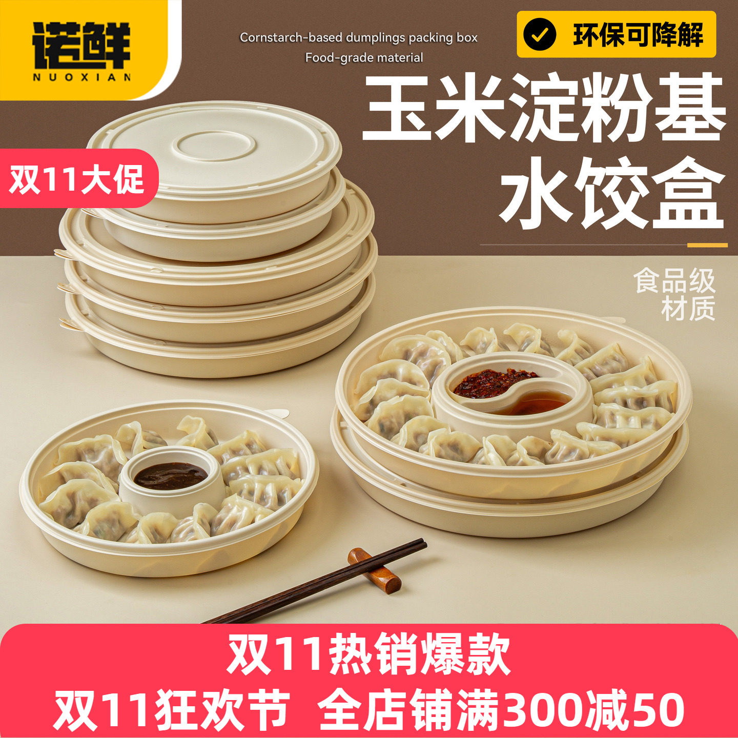 一次性饺子盒玉米淀粉水饺冷冻专用盒可降解食品级环保外卖打包盒