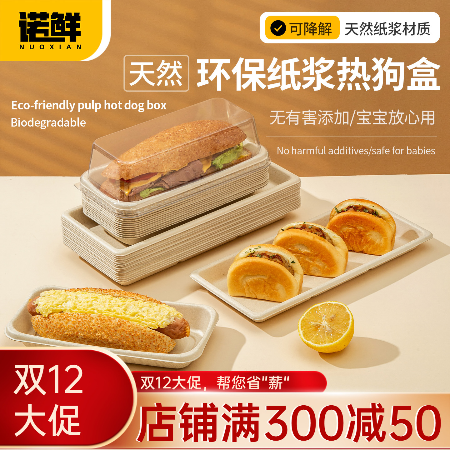 一次性纸浆长条热狗打包盒三明治