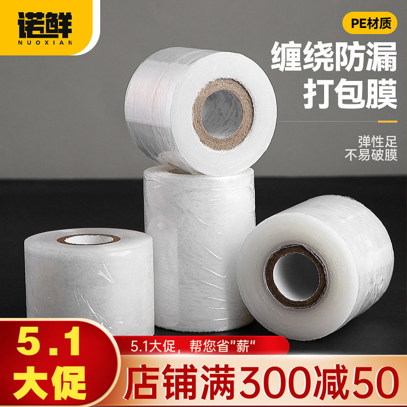 PE缠绕膜外卖封口打包保鲜膜密封餐盒防漏包装膜餐饮商用水果保鲜