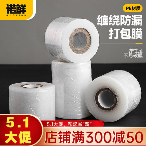 一次性外卖缠绕膜PE密封膜保鲜膜