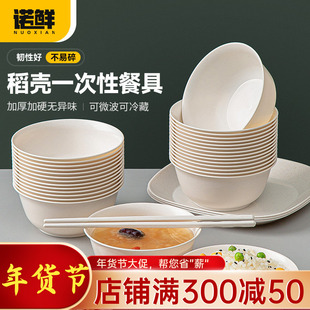 稻壳餐具一次性碗家用饭碗食品级环保户外盘子露营餐盘碗筷套装