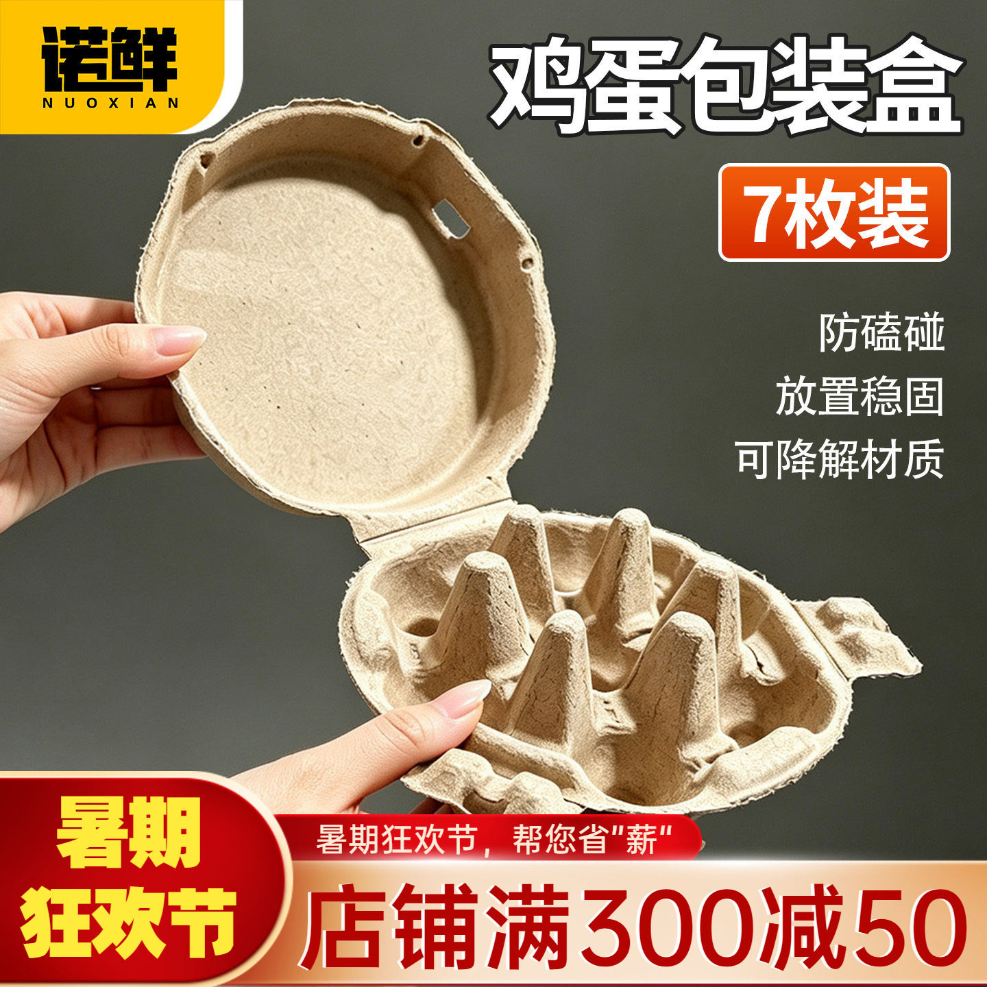纸浆7枚笨鸡蛋托皮蛋架带盖托盘
