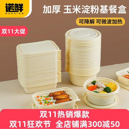 一次性玉米淀粉基碗打包饭盒餐具餐盘分格快餐带盖饭盒商用外卖盒