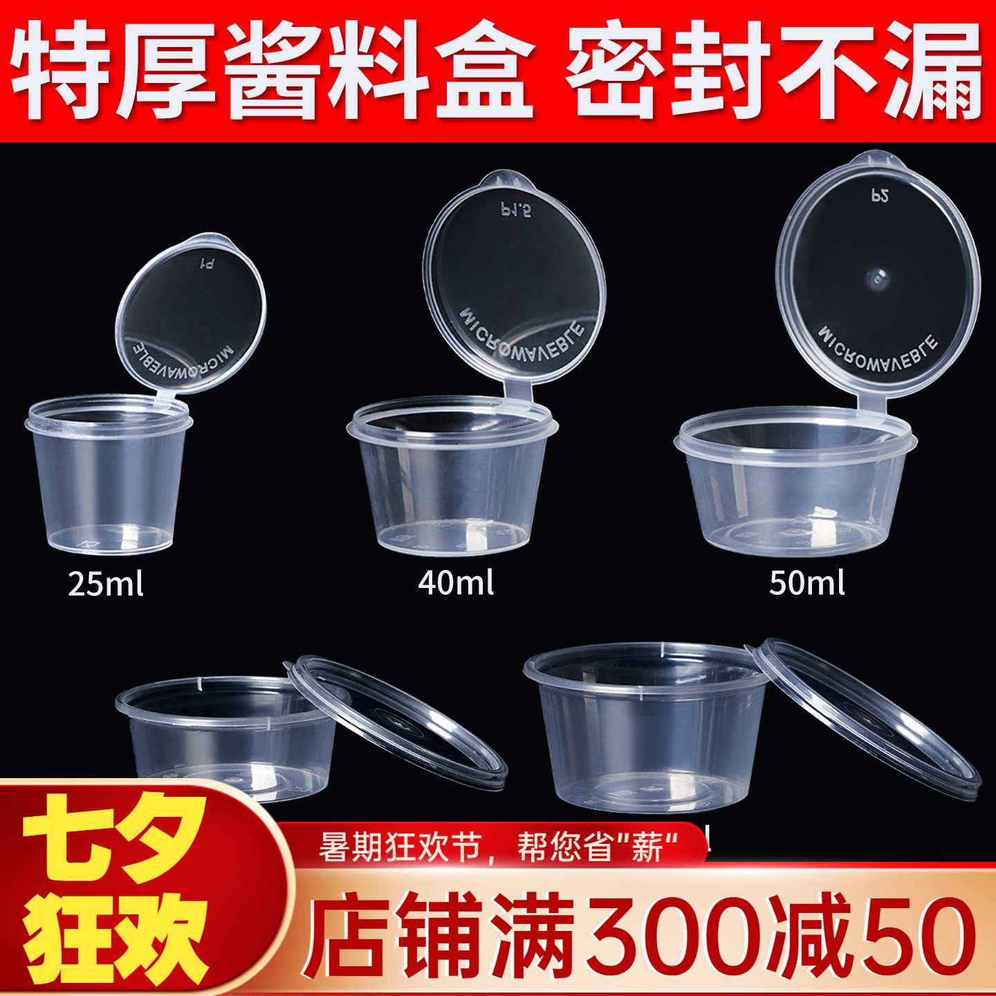 诺鲜一次性蘸料杯外卖小料打包盒